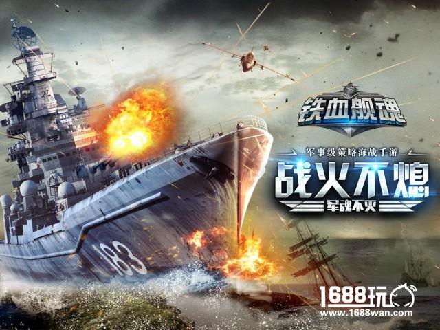 横扫大西洋《铁血舰魂》全平台测试即将来袭[多图]
