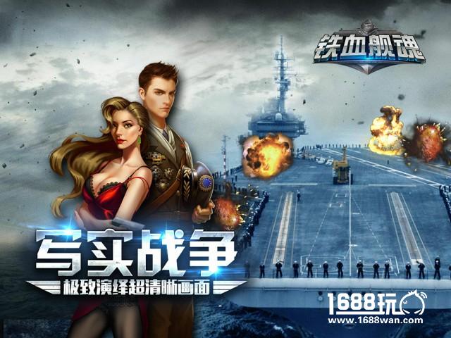 横扫大西洋《铁血舰魂》全平台测试即将来袭[多图]