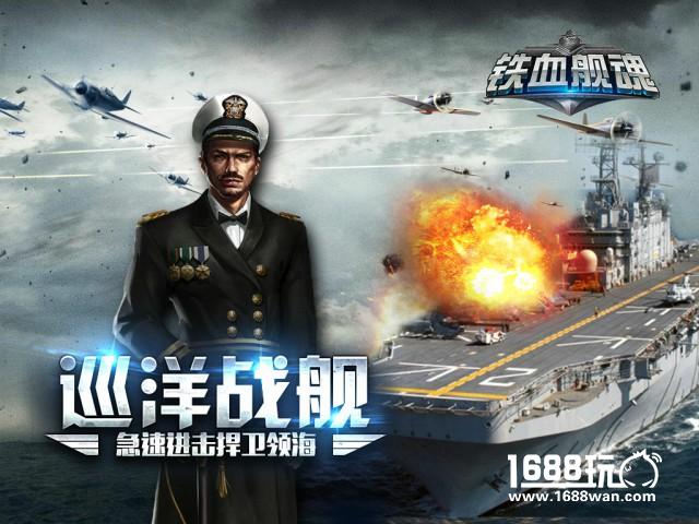 横扫大西洋《铁血舰魂》全平台测试即将来袭[多图]