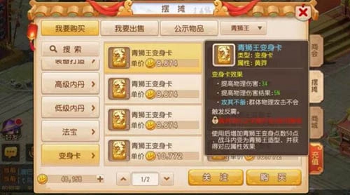 《梦幻西游》手游让90秘境路线2打起来更轻松的小诀窍[多图]