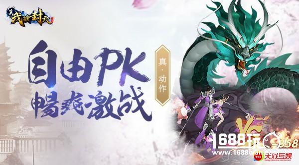 天戏互娱公布最新IP产品 携手乐赢互动发行手游《真·我欲封天》[多图]
