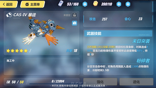 崩坏3 CAS-IV暴徒武器技能属性实力点评[图]
