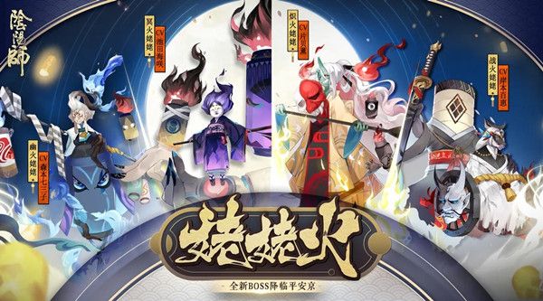 阴阳师5月27日更新了什么 鬼王之宴活动、姥姥火来袭[多图]