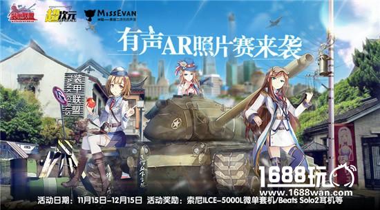 跨越次元与你相见 《装甲联盟》开启AR时间[多图]