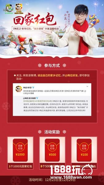 迎新年 神武2代言人许嵩派发回家红包[多图]