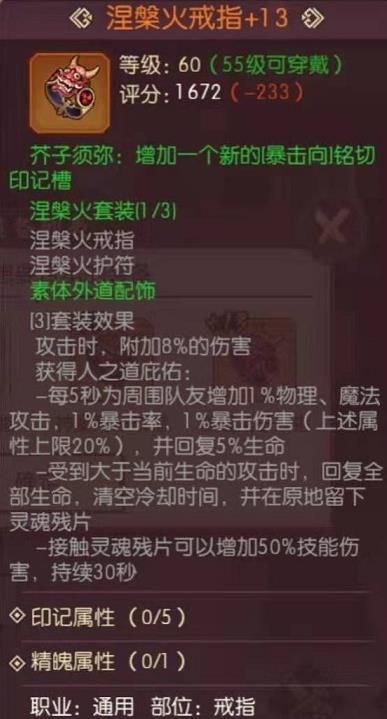 侍魂胧月传说地藏首饰套怎么选 各职业地藏首饰选择推荐[多图]