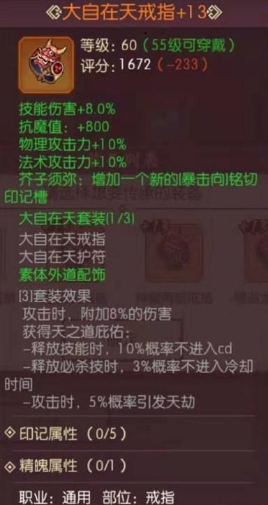 侍魂胧月传说地藏首饰套怎么选 各职业地藏首饰选择推荐[多图]