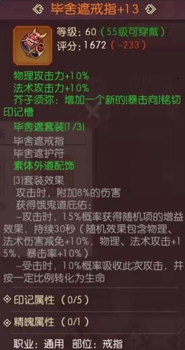 侍魂胧月传说地藏首饰套怎么选 各职业地藏首饰选择推荐[多图]