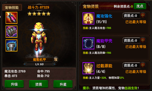 很萌很暴力《黑暗与荣耀》宠物强力助战[多图]