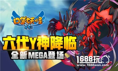 《口袋妖怪复刻》新版  超强力量燃爆新篇[多图]
