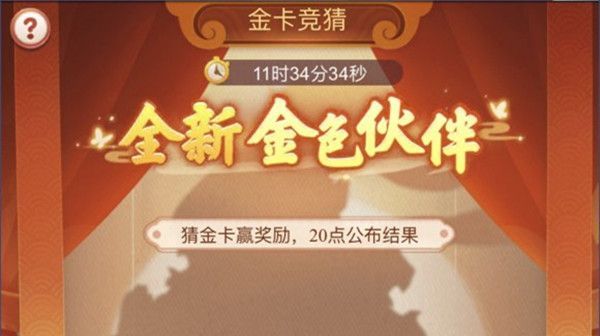 梦幻西游网页版金卡竞猜5.31答案是什么？5月31日金卡竞猜答案解析[多图]
