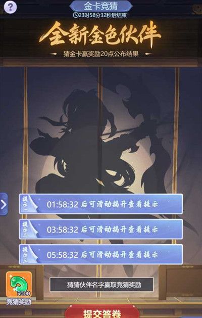 梦幻西游网页版金卡竞猜5.31答案是什么？5月31日金卡竞猜答案解析[多图]