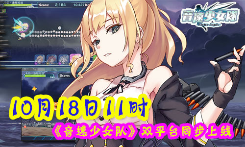 傲娇双马尾 眼镜是本体《音速少女队》双平台上线[多图]