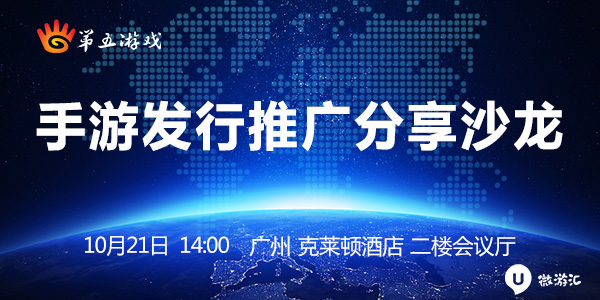 第五游戏手游沙龙：探讨手游发行新趋势 跨界共赢 共同掘金[多图]
