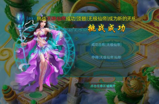《热血屠仙》仙帝争霸挑战攻略[多图]
