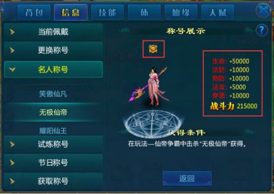 《热血屠仙》仙帝争霸挑战攻略[多图]