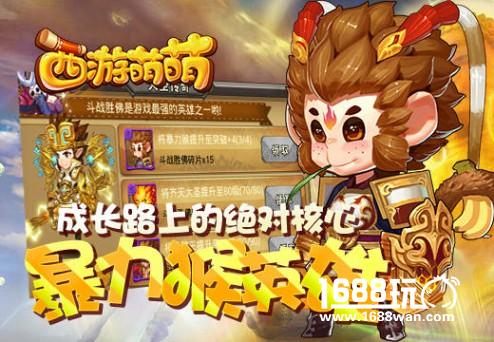 成长路上的绝对核心《西游萌萌》暴力猴英雄[多图]
