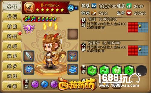 成长路上的绝对核心《西游萌萌》暴力猴英雄[多图]