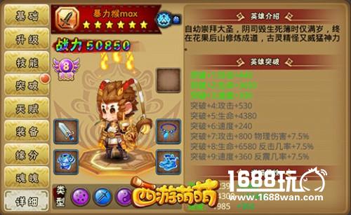 成长路上的绝对核心《西游萌萌》暴力猴英雄[多图]