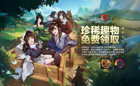 剑网3指尖江湖全民庆典即将开启 助力剑网3IP十周年[多图]