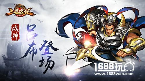 《三国战纪群雄逐鹿》新服连开 战神吕布登场[多图]
