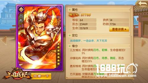 《三国战纪群雄逐鹿》新服连开 战神吕布登场[多图]