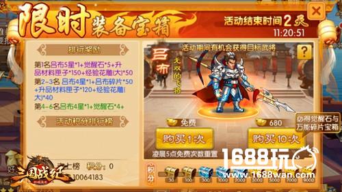 《三国战纪群雄逐鹿》新服连开 战神吕布登场[多图]