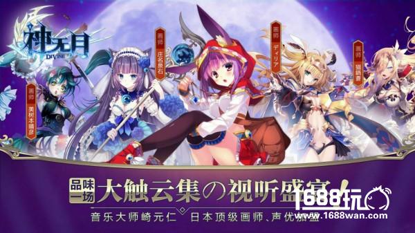 晨之科携手盛大游戏 《神无月》将赴日发行[多图]