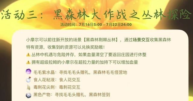 摩尔庄园丛林探险怎么玩？丛林探险玩法攻略[多图]