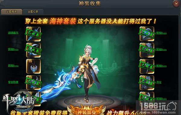 获取海神套装!《斗罗大陆》装备一览[多图]