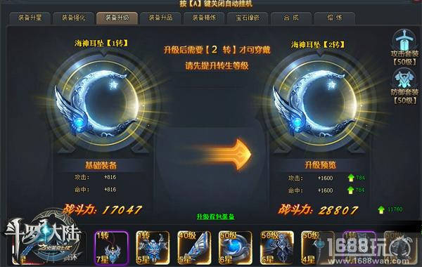 获取海神套装!《斗罗大陆》装备一览[多图]