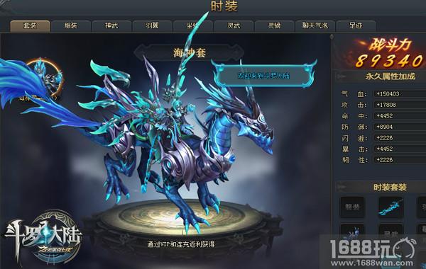 获取海神套装!《斗罗大陆》装备一览[多图]