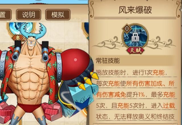 航海王燃烧意志新世界弗兰奇怎么加点 技能加点推荐[多图]