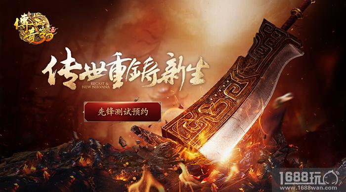 传世经典，重铸新生!《传奇世界3D》先锋测试震撼来袭![多图]