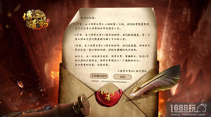 传世经典，重铸新生!《传奇世界3D》先锋测试震撼来袭![多图]