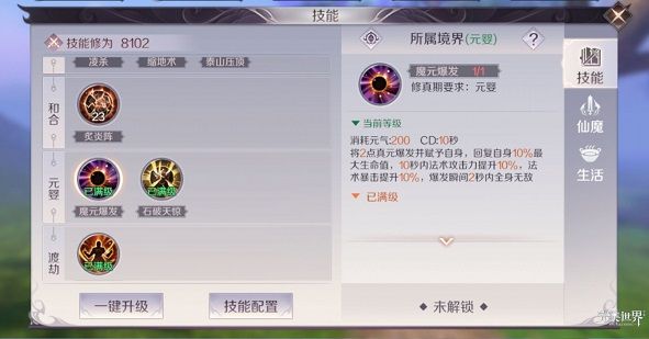 完美世界手游法师职业技能解析 法师各阶段技能推荐[多图]