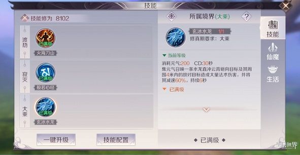 完美世界手游法师职业技能解析 法师各阶段技能推荐[多图]