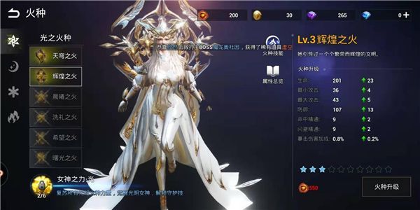 天空之门手游火种怎么玩 火种技能与作用介绍[多图]