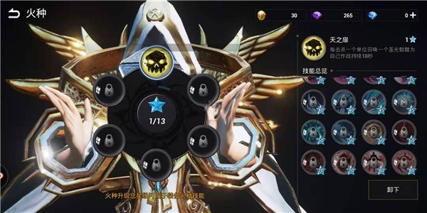 天空之门手游火种怎么玩 火种技能与作用介绍[多图]