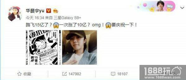 华晨宇庆祝路飞赏金飙升15亿 《航海王启航》将迎新变革[多图]