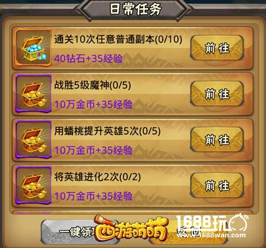 日常任务走一遭 塔人《西游萌萌》全玩遍[多图]