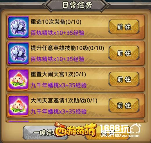 日常任务走一遭 塔人《西游萌萌》全玩遍[多图]