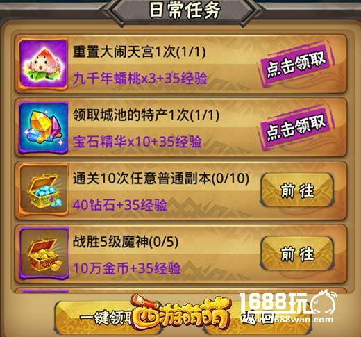 日常任务走一遭 塔人《西游萌萌》全玩遍[多图]