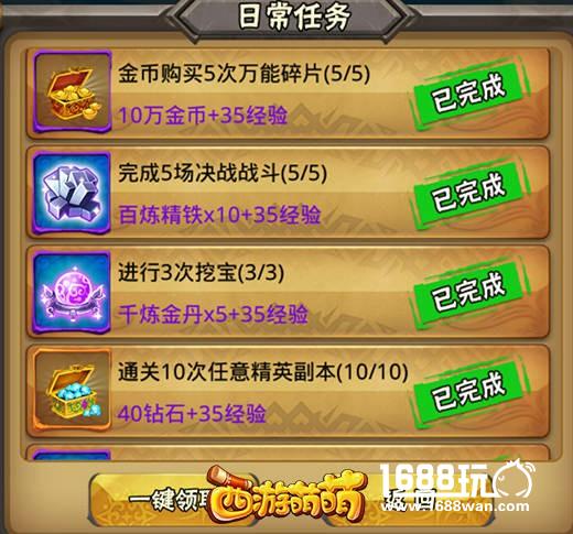 日常任务走一遭 塔人《西游萌萌》全玩遍[多图]