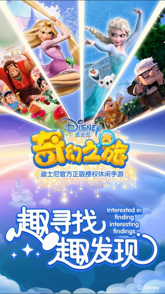 《迪士尼奇幻之旅》8月2日重新起航 延续童梦奇缘[多图]