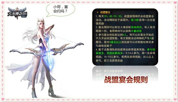 单身狗冲级必看 37《大天使之剑H5》战盟宴会攻略[多图]