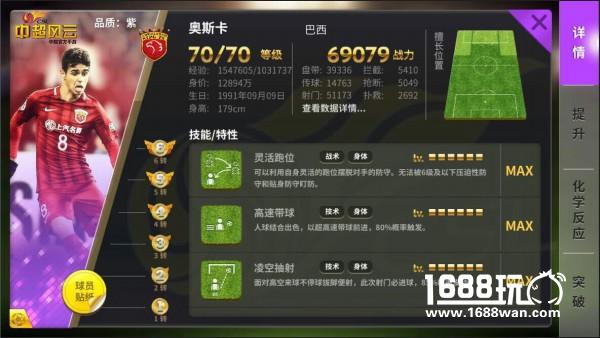 《中超风云》2017赛季新版本上线 巨星外援全盘点[多图]