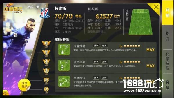 《中超风云》2017赛季新版本上线 巨星外援全盘点[多图]