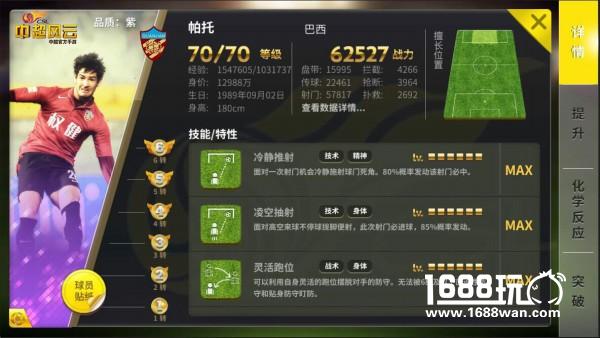 《中超风云》2017赛季新版本上线 巨星外援全盘点[多图]