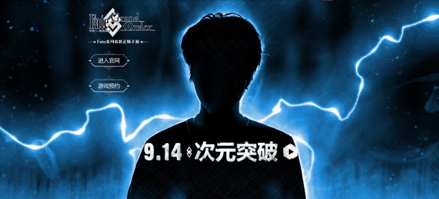 FGO国服代言人现身 9月14日突破次元！[多图]